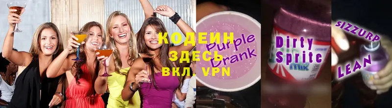 Кодеиновый сироп Lean Purple Drank  это состав  Липецк 